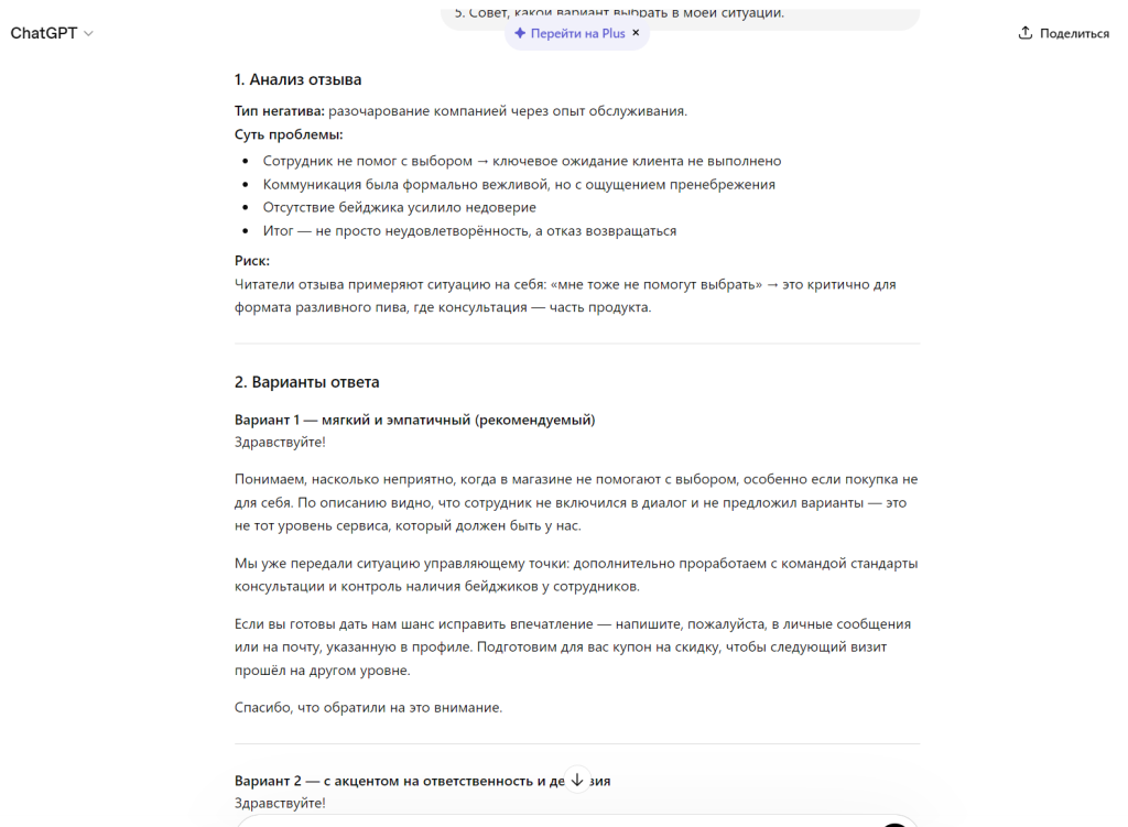 Ответ нейросети на негативный отзыв